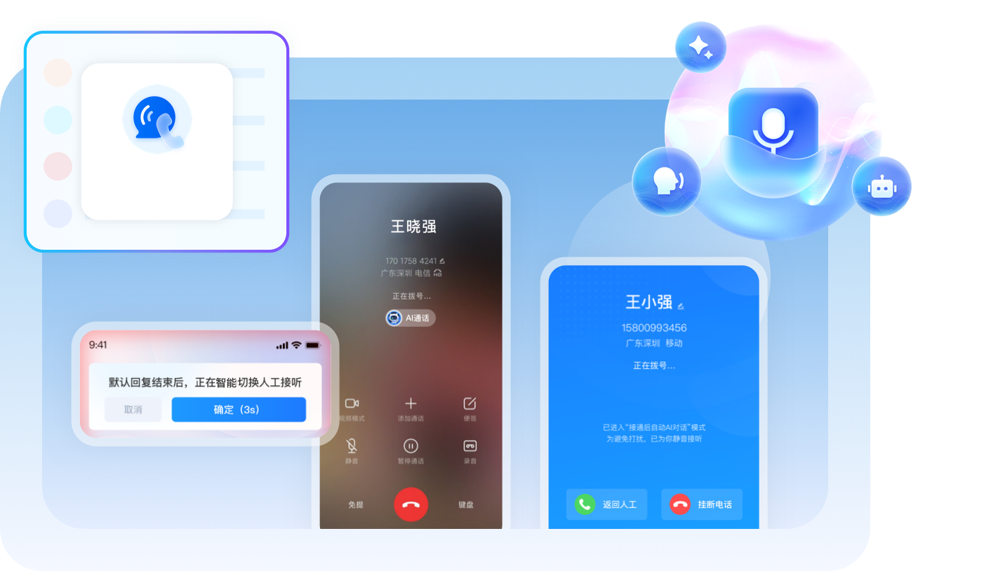 智能接打自动化功能界面