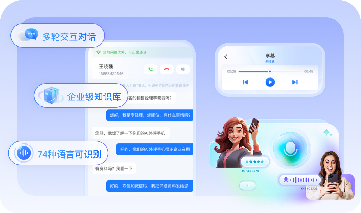 智能交互对话功能界面