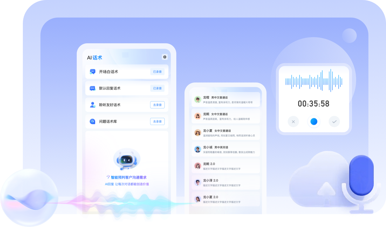 真实声音沟通功能界面